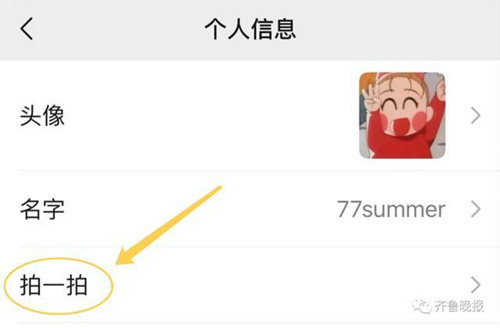 微信拍一拍安卓手机怎么加后缀_微信拍一拍安卓手机后缀添加方法介绍
