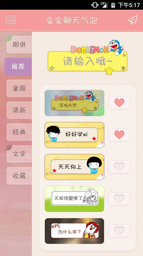 变变聊天气泡怎么添加到微信_变变聊天气泡添加到微信步骤介绍
