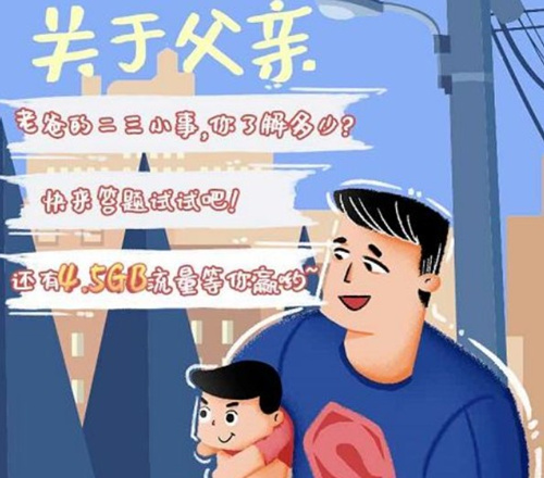 北京移动app父亲节答题活动怎么参加_北京移动app父亲节答题活动攻略