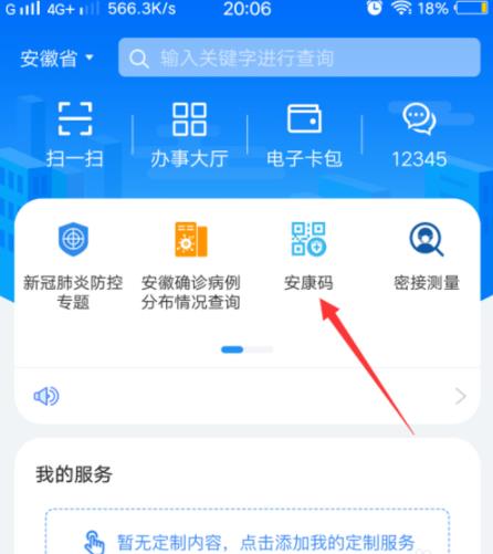安康码是橙色的怎么办_安康码是橙色解决办法