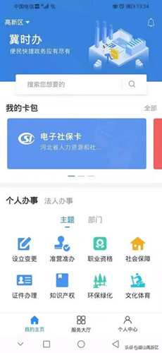 冀时办健康码怎么补卡_冀时办健康码补卡方式介绍