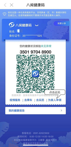 闽政通健康码怎么切换不了_闽政通健康码无法切换原因