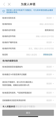 闽政通健康码如何为孩子办健康码_闽政通健康码怎么给家人代领