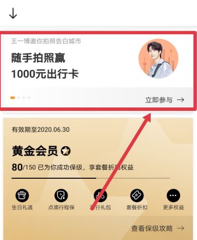 滴滴出行随手拍照赢1000元出行卡活动怎么参加_滴滴出行拍照告白我的城玩法介绍