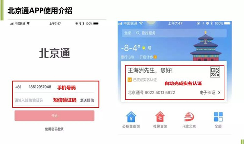 北京通app实名认证失败怎么回事_北京通app实名认证失败原因