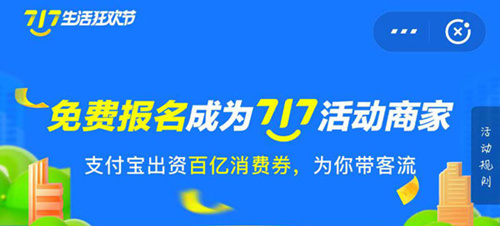 支付宝717生活狂欢节怎么领劵_支付宝717生活狂欢节消费券领取方法
