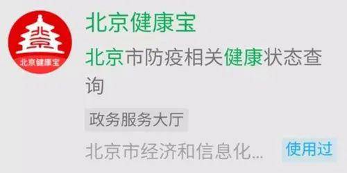 有北京健康宝可进出北京吗_北京健康码可以作为出入北京的凭证吗