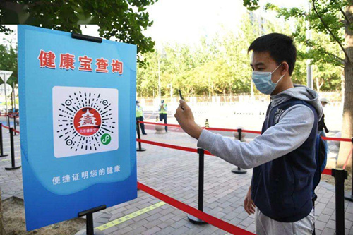 北京如何办理健康码_北京健康宝办理方法