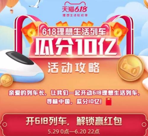 淘宝618理想列车活动详情_淘宝618理想列车活动内容一览