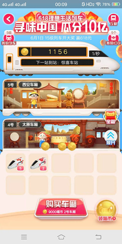 淘宝618理想生活列车解锁方法介绍_淘宝618理想生活列车怎么解锁