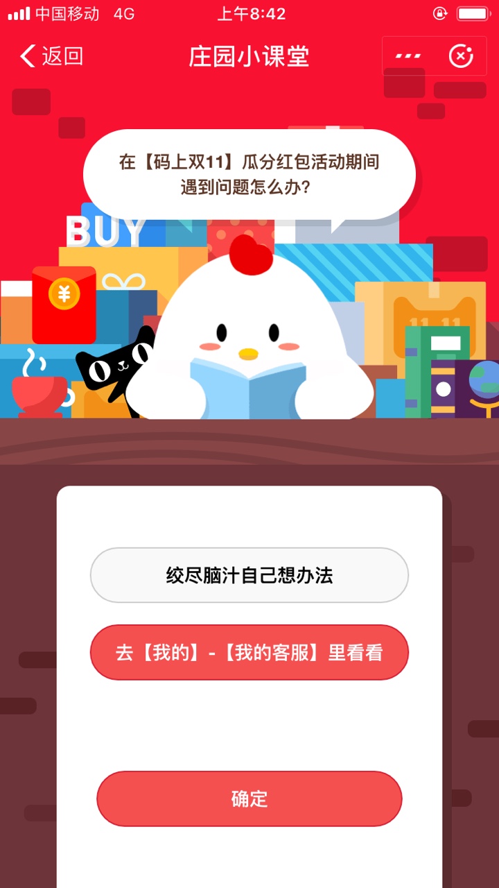 在码上双11瓜分红包活动期间遇到问题怎么办?