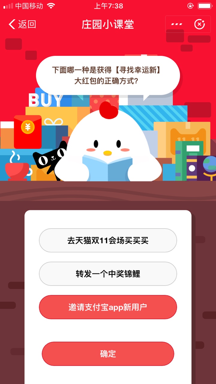 下面哪一种是获得寻找幸运新大红包的正确方式_蚂蚁庄园11月7日答案
