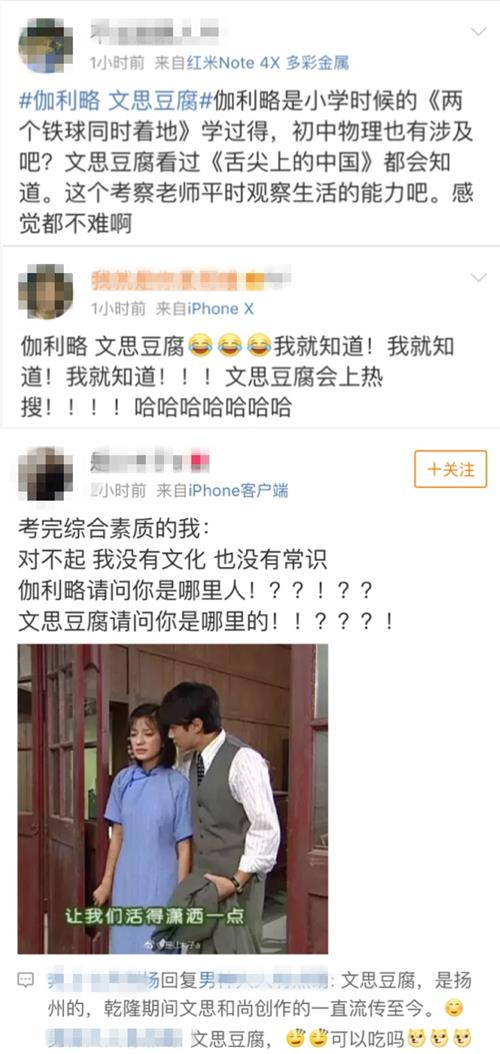 伽利略文思豆腐是什么梗_伽利略文思豆腐为什么上热搜