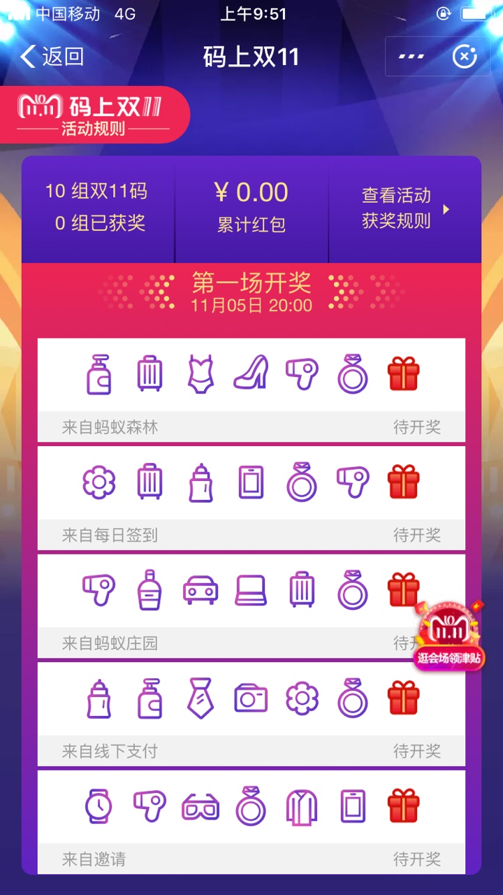 支付宝码上双11活动每天最多获得多少组_支付宝码上双11活动每天攒码上限是多少