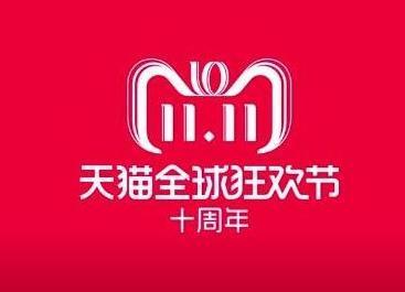 2018天猫双十一潮流盛典节目单_2018天猫双十一潮流盛典有哪些节目