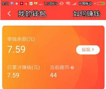 趣专享怎么提现_趣专享提现流程
