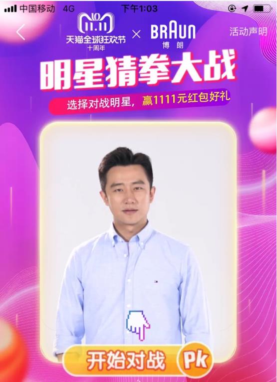 2018淘宝双11明星猜拳大战怎么玩_2018淘宝双11明星猜拳大战玩法介绍
