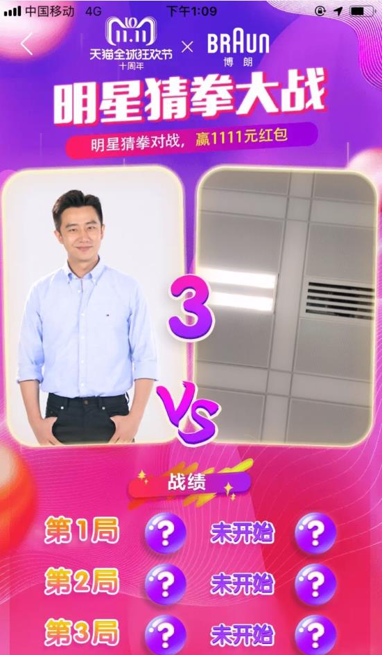 2018淘宝双11明星猜拳大战怎么玩_2018淘宝双11明星猜拳大战玩法介绍