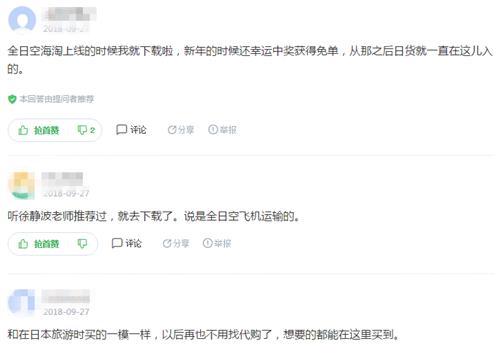 全日空海淘靠谱吗_全日空海淘好不好