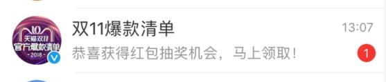 2018天猫双11转发微博抢红包怎么玩_2018天猫双11转发微博抢红包玩法