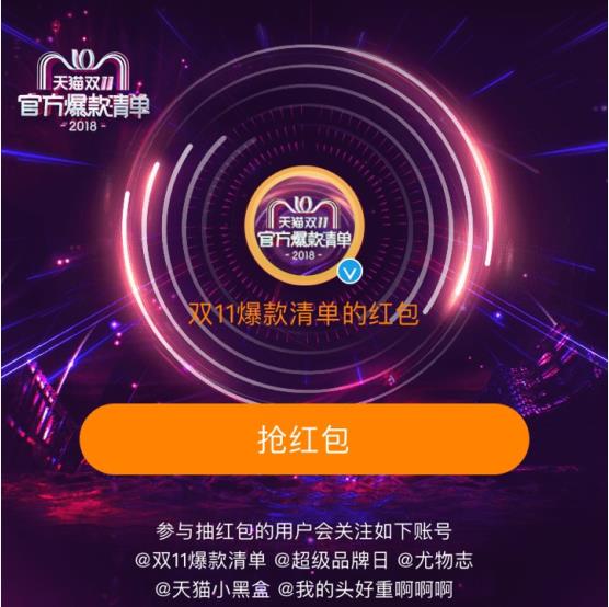 2018天猫双11转发微博抢红包怎么玩_2018天猫双11转发微博抢红包玩法