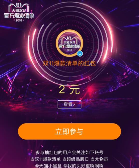 2018天猫双11转发微博抢红包怎么玩_2018天猫双11转发微博抢红包玩法