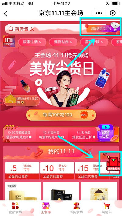 2018京东双11有红包吗_2018京东双11红包入口在哪
