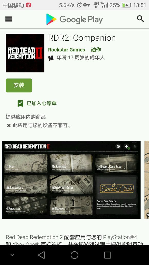 RDR2手机版下载不兼容怎么办_荒野大镖客救赎2手机版下载不兼容解决办法