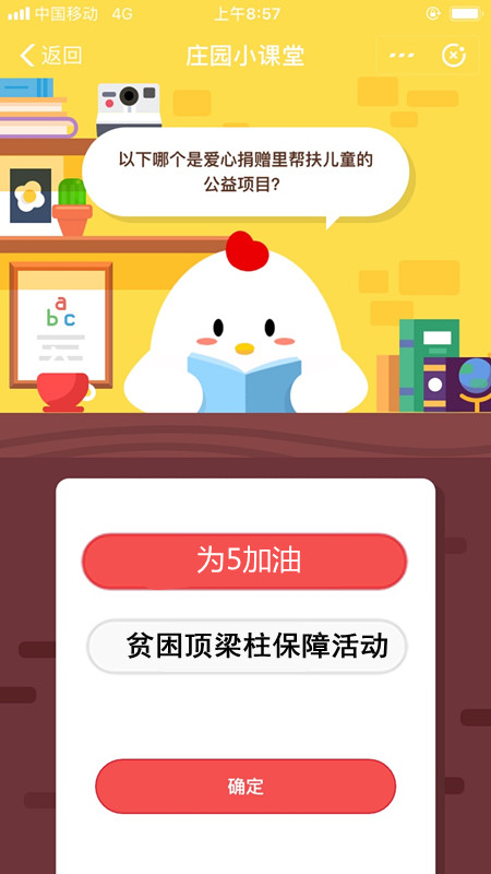以下哪个是爱心捐赠里帮扶儿童的公益项目_蚂蚁庄园10月29日答案