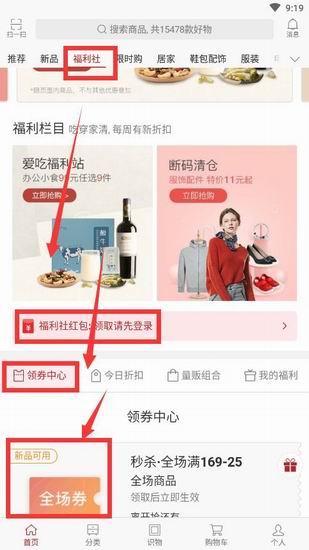 网易严选优惠券怎么领取_网易严选领取优惠券方法