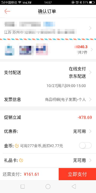 1号店电子发票如何获取_1号店电子发票获取方法