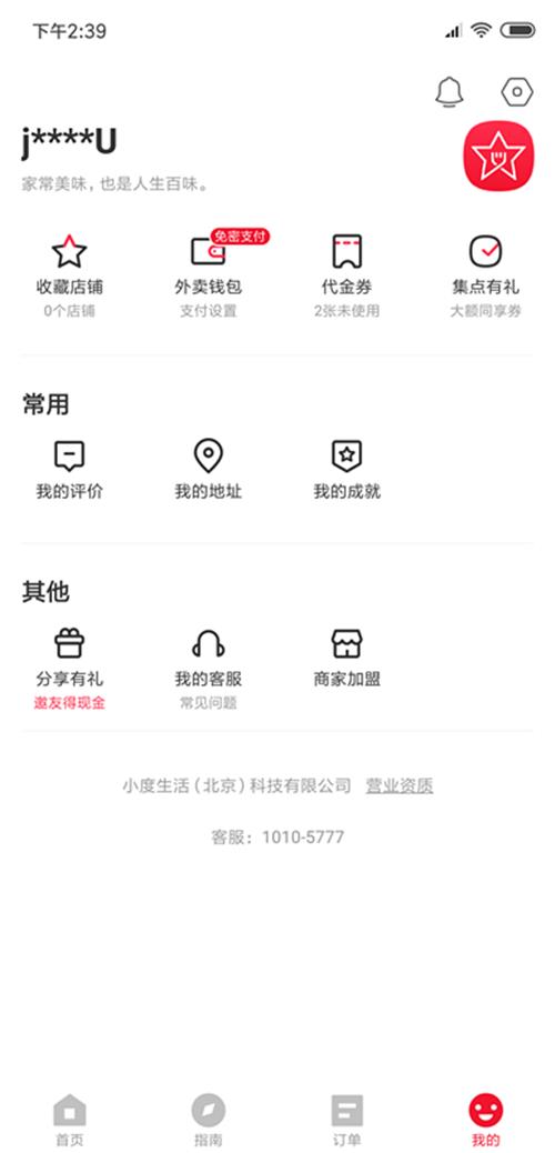 饿了么星选怎么开通会员_饿了么星选开通会员的方式