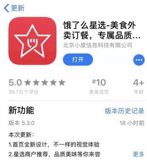 饿了么星选和饿了么是一家吗_饿了么星选和饿了么什么关系
