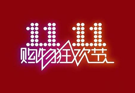 2018双十一购物津贴包含定金吗_2018双十一定金可以使用购物津贴吗
