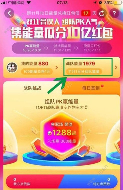 2018淘宝双十一战队能量如何分_2018淘宝双十一战队能量每个人怎么分