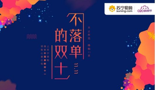2018苏宁双十一东西价格前后对比如何查询_2018苏宁双十一东西价格前后对比查询