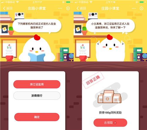 下列哪家机构已经正式签约入驻金融简单说了_蚂蚁庄园10月23日答案