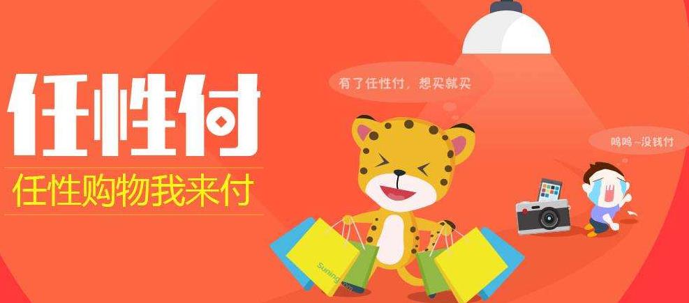 苏宁任性付怎么开通_苏宁任性付开通方法