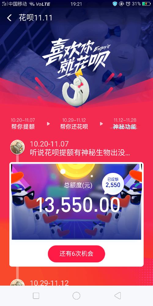 2018天猫双十一如何临时提升花呗额度_2018双十一花呗临时额度提额任务在哪