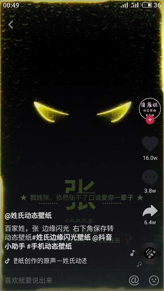 抖音姓氏边缘闪光动态壁纸怎么弄_抖音姓氏边缘闪光动态壁纸制作方法