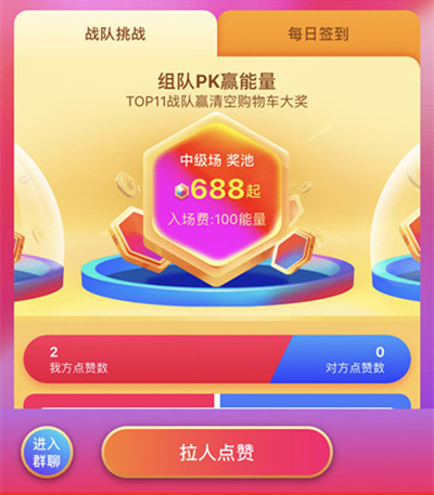 2018双十一合伙人PK点赞_2018双十一合伙人PK点赞怎么获取能量