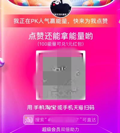 2018双十一合伙人PK点赞_2018双十一合伙人PK点赞怎么获取能量