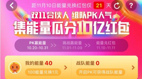 2018天猫双11合伙人能量怎么兑换_2018天猫双11合伙人能量兑换方式