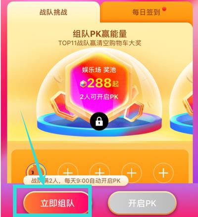 2018天猫双十一合伙人如何加入战队_2018天猫双十一合伙人加入战队方法