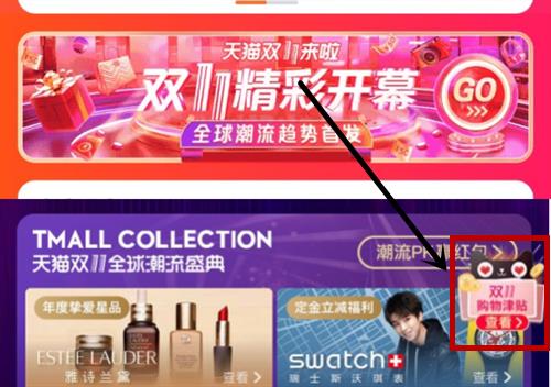 2018双十一购物津贴怎么领取_2018双十一购物津贴领取方式