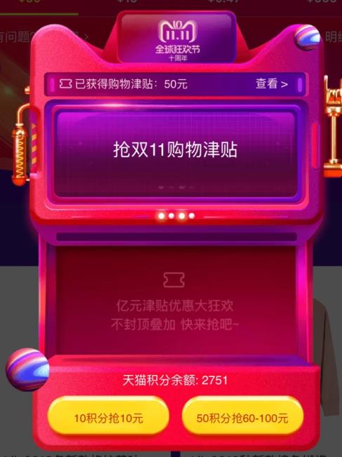 2018双十一购物津贴怎么领取_2018双十一购物津贴领取方式