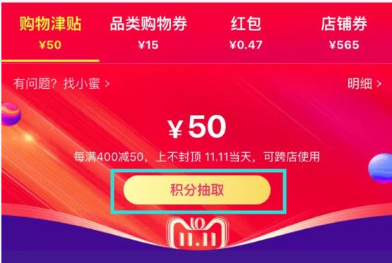 2018双十一购物津贴怎么领取_2018双十一购物津贴领取方式