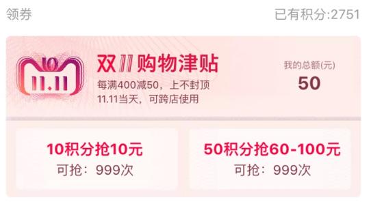 2018双十一购物津贴怎么领取_2018双十一购物津贴领取方式