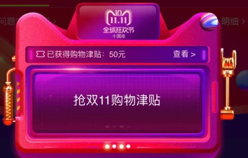 2018淘宝双十一购物津贴有没有上限_2018淘宝双十一购物津贴上限是多少