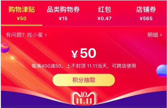 2018天猫双十一满减400减50是什么意思_2018天猫双十一满减400减50活动怎么参与